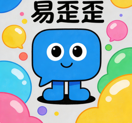 易歪歪重磅上线:支持多人群聊+ 实时互动,兴趣同好一键集结